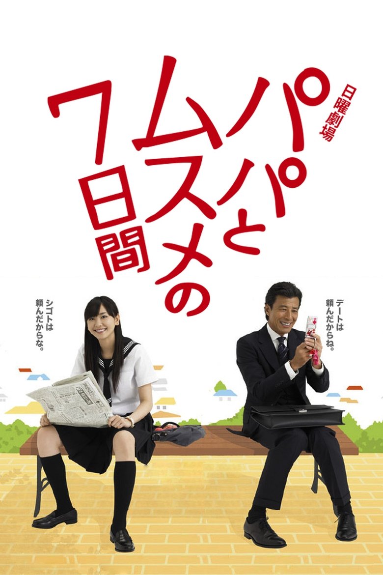 Episodes in Seven Days Of A Daddy And A Daughter - Season 1 - Season 1 Poster of Episodes in Seven Days Of A Daddy And A Daughter - Season 1 - Season 1