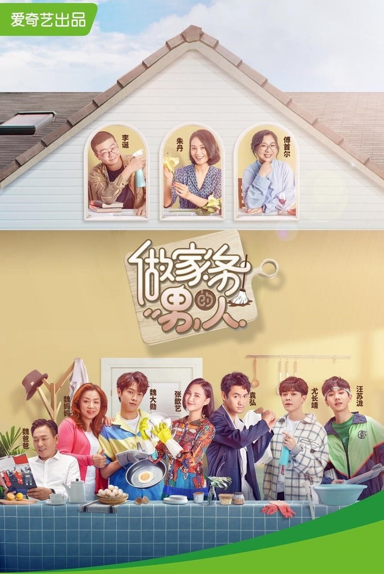 Episodes in Mr. Housework - Season 1 - Season 1 Poster of Episodes in Mr. Housework - Season 1 - Season 1
