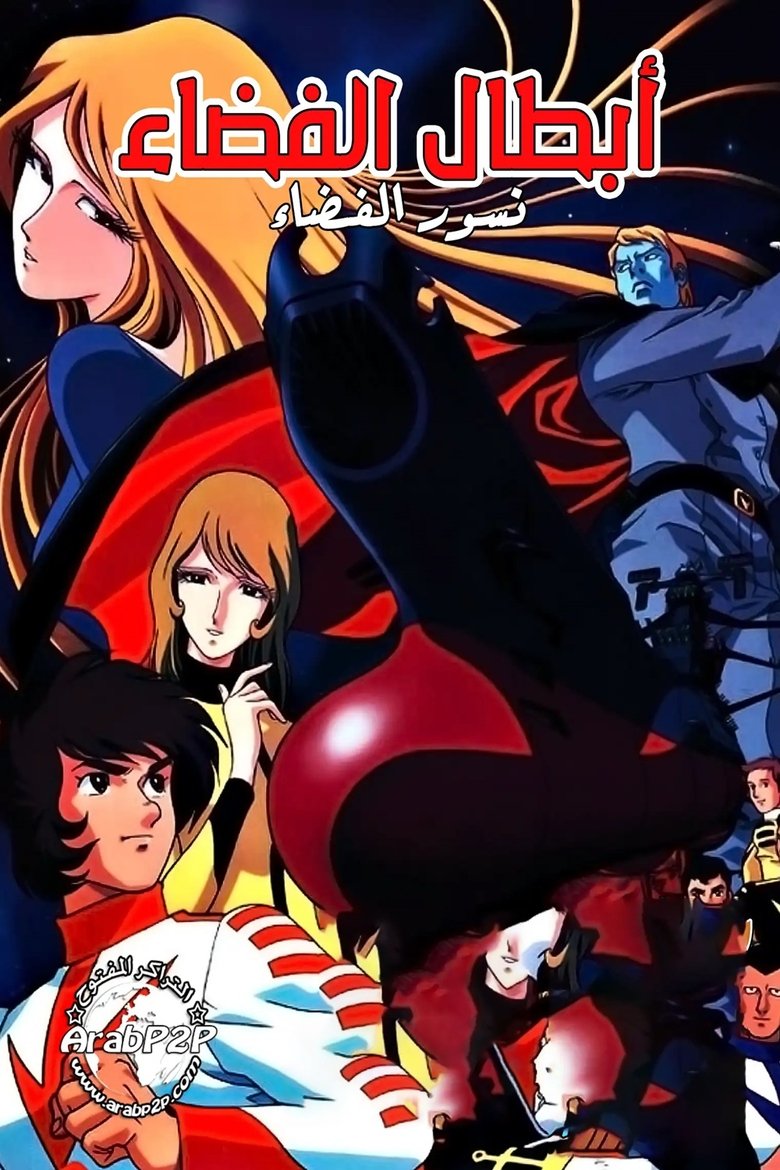 Space Heros Poster of Space Heros