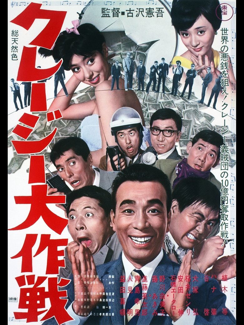 The Craziest Operation Poster of The Craziest Operation