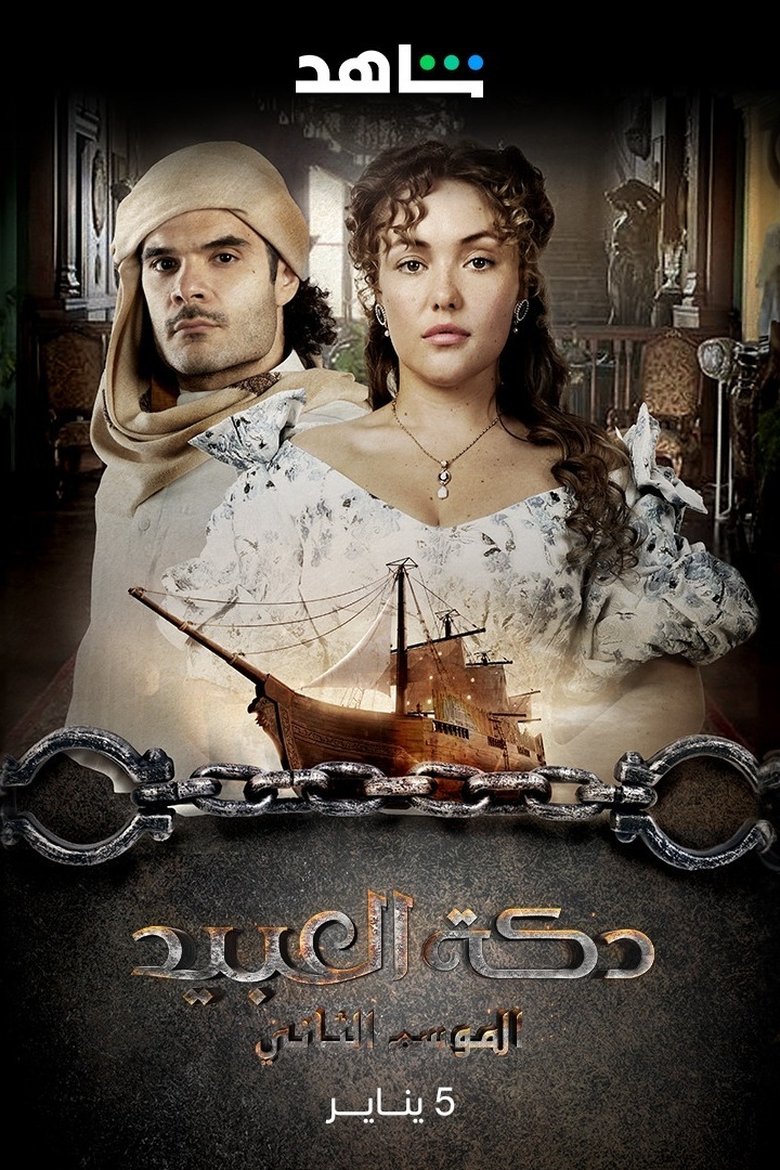 Episodes in Slave Market - Season 2 - Season 2 Poster of Episodes in Slave Market - Season 2 - Season 2