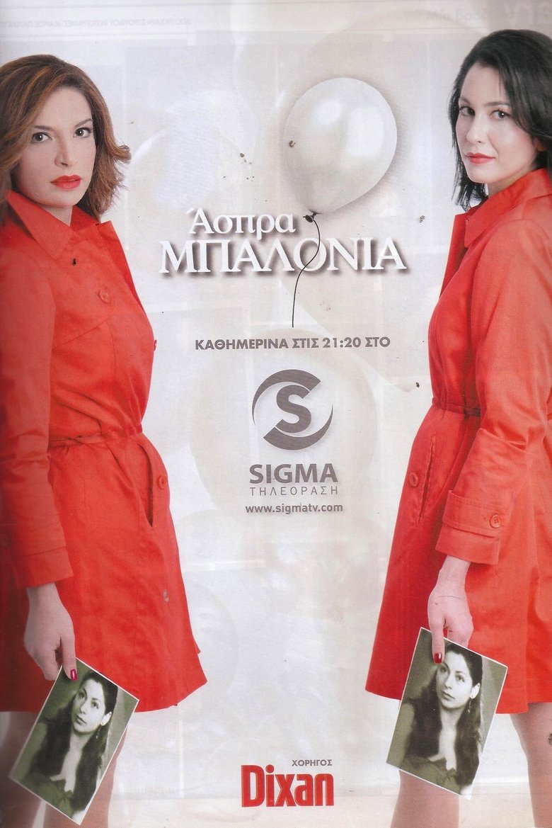 Άσπρα Μπαλόνια Poster of Άσπρα Μπαλόνια
