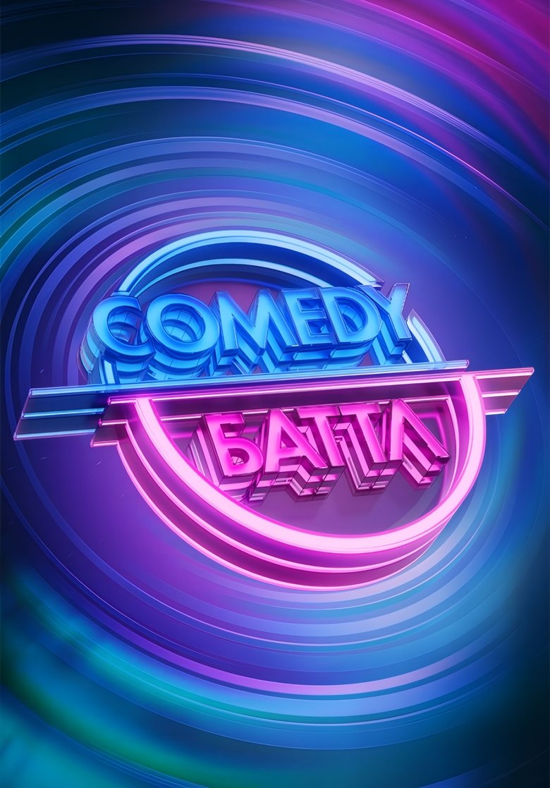 Comedy Battle Poster of Comedy Battle