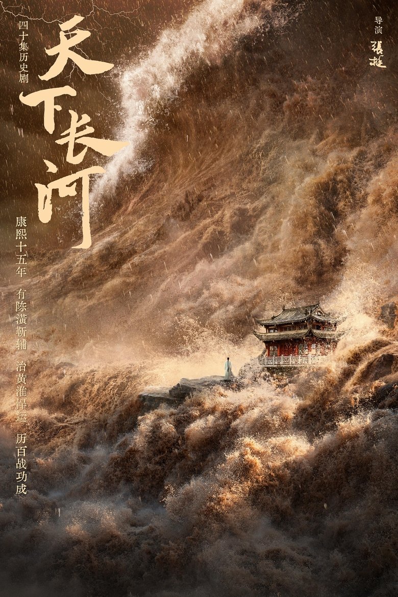 The Long River Poster of The Long River