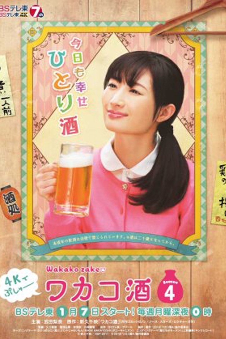 Cast and Crew in Wakako Zake - Korean food in Shin-Okubo (Season 4 - Episode 9) - Korean food in Shin-Okubo Poster of Cast and Crew in Wakako Zake - Korean food in Shin-Okubo (Season 4 - Episode 9) - Korean food in Shin-Okubo