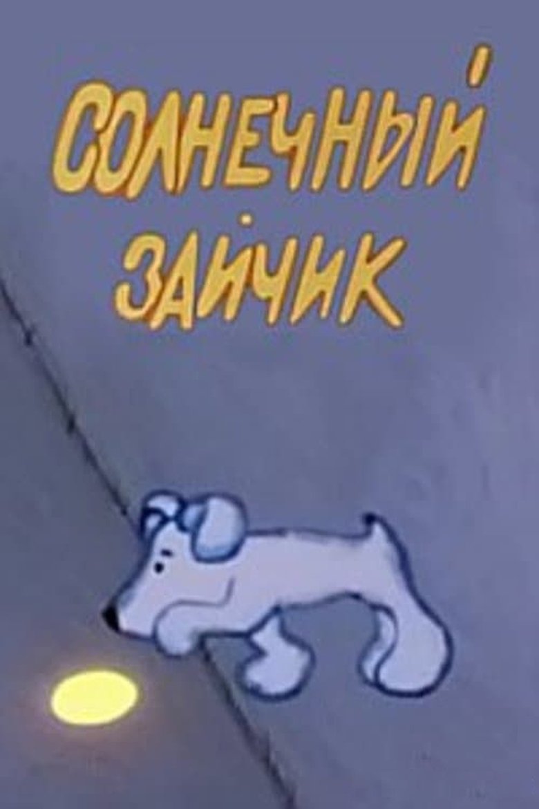 Sunny Bunny Poster of Sunny Bunny