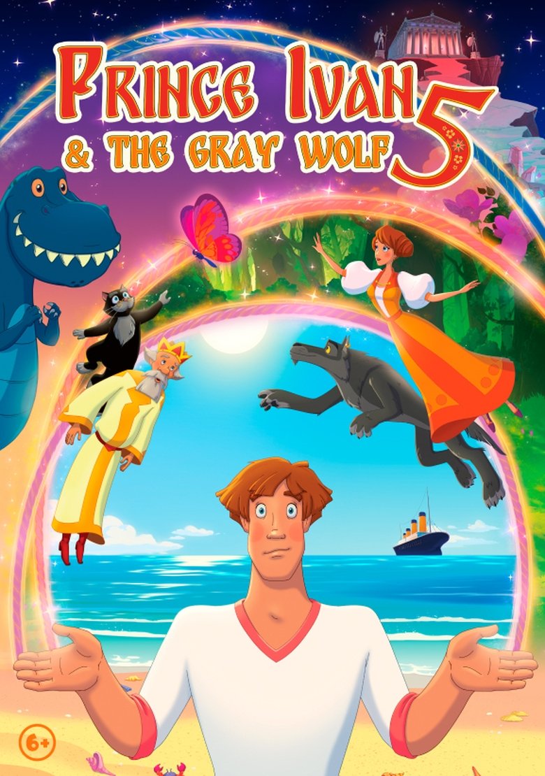 Ivan Tsarevich & the Grey Wolf 5 Poster of Ivan Tsarevich & the Grey Wolf 5