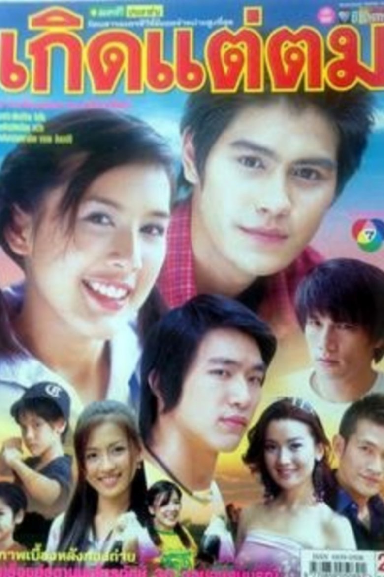 Kerd Tae Tom Poster of Kerd Tae Tom