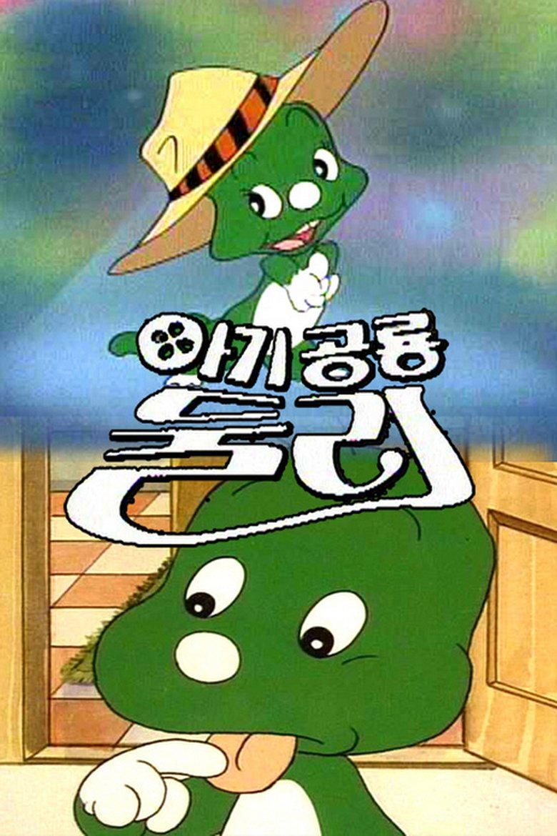 Dooly the Little Dinosaur Poster of Dooly the Little Dinosaur