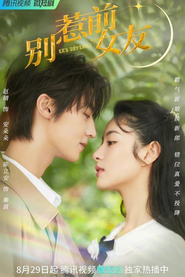 Don't Mess With EX-Girlfriend Poster of Don't Mess With EX-Girlfriend