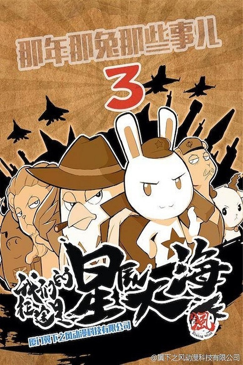 Episodes in Year Hare Affair - Season 3 - Season 3 Poster of Episodes in Year Hare Affair - Season 3 - Season 3