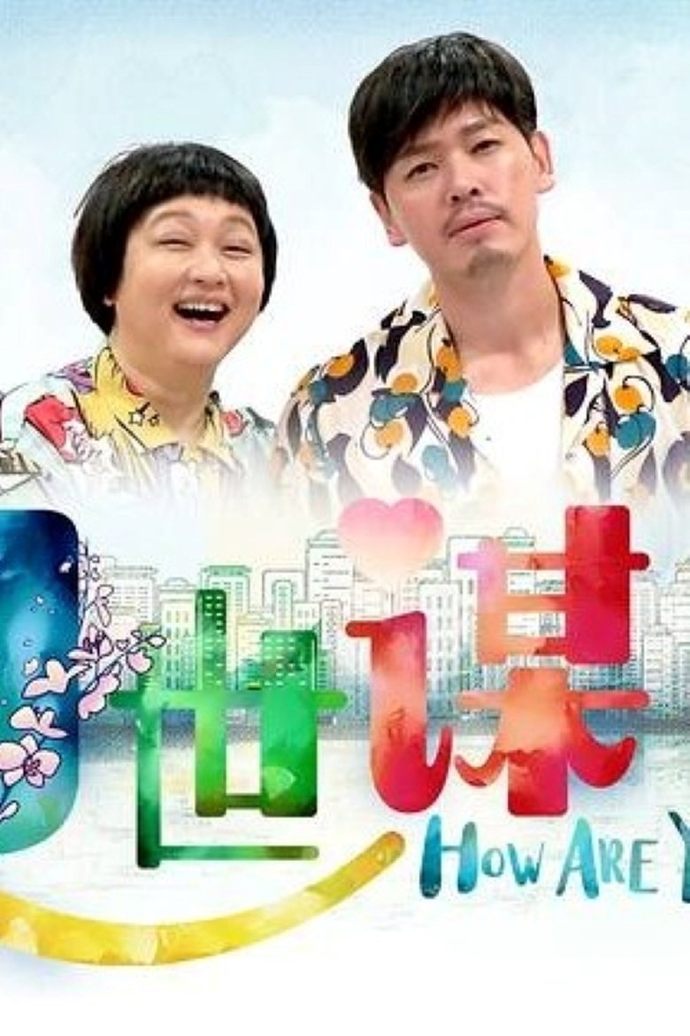 How Are You? Poster of How Are You?