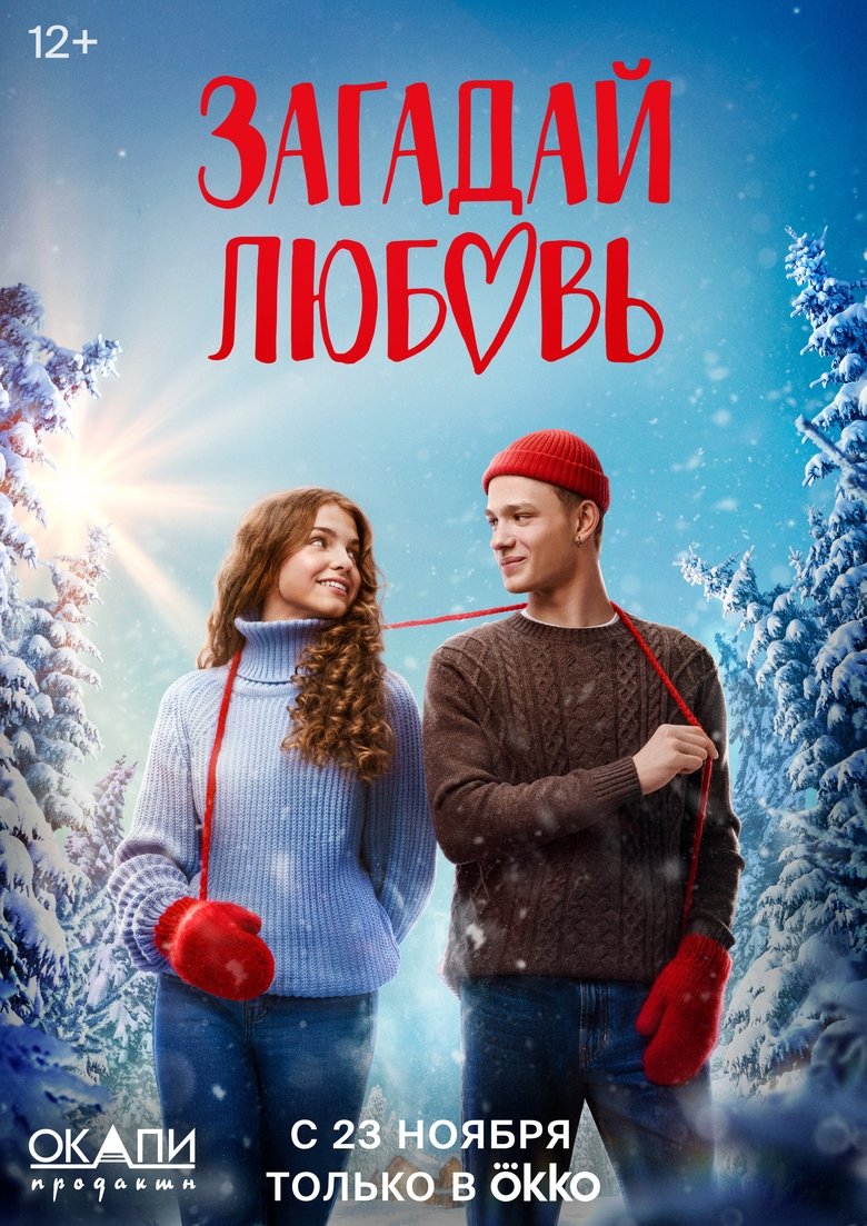 Make a Wish for Love Poster of Make a Wish for Love