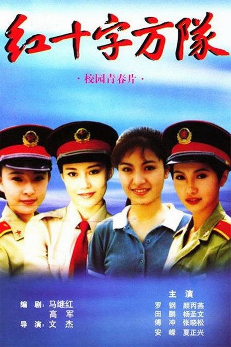 The formations of the Red Cross Poster of The formations of the Red Cross