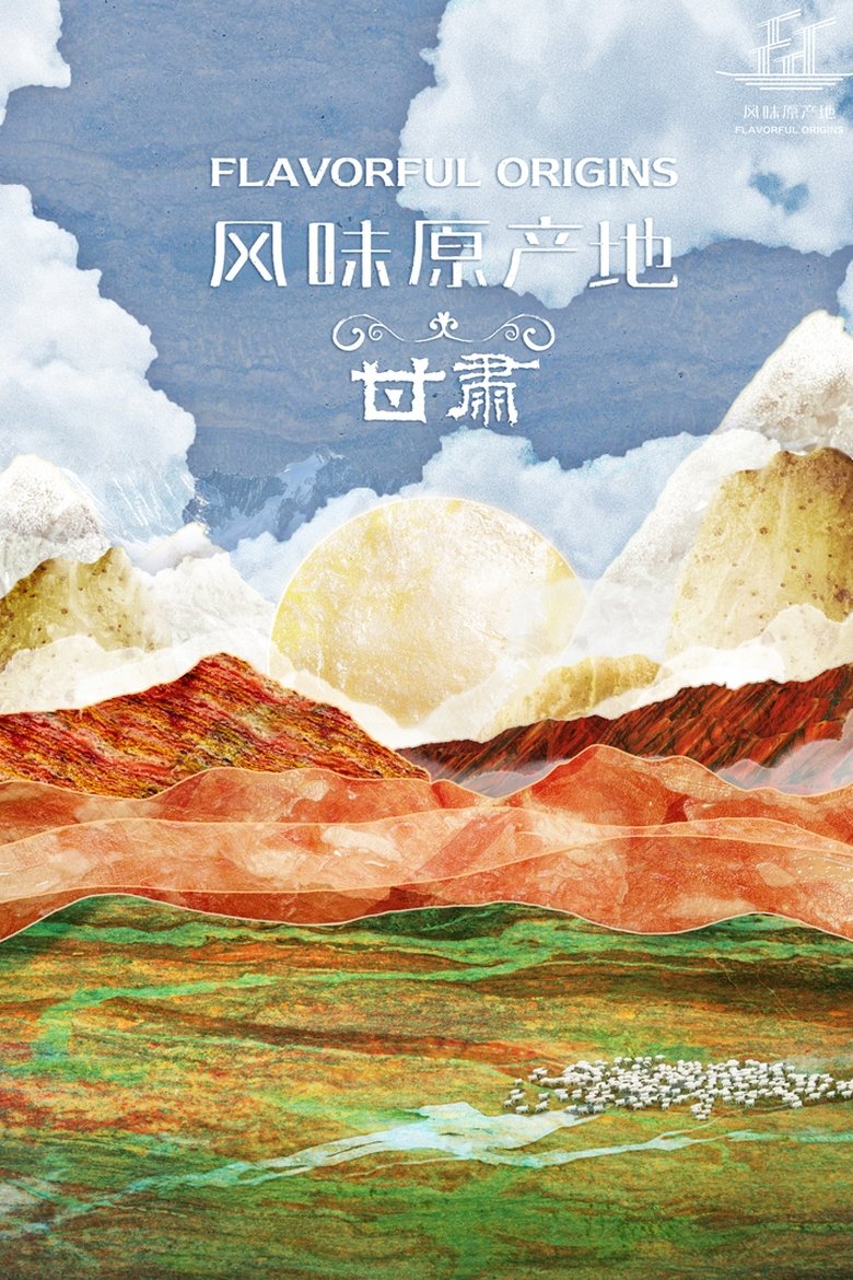 Episodes in Flavorful Origins - Flavorful Origins: Gansu - Flavorful Origins: Gansu Poster of Episodes in Flavorful Origins - Flavorful Origins: Gansu - Flavorful Origins: Gansu