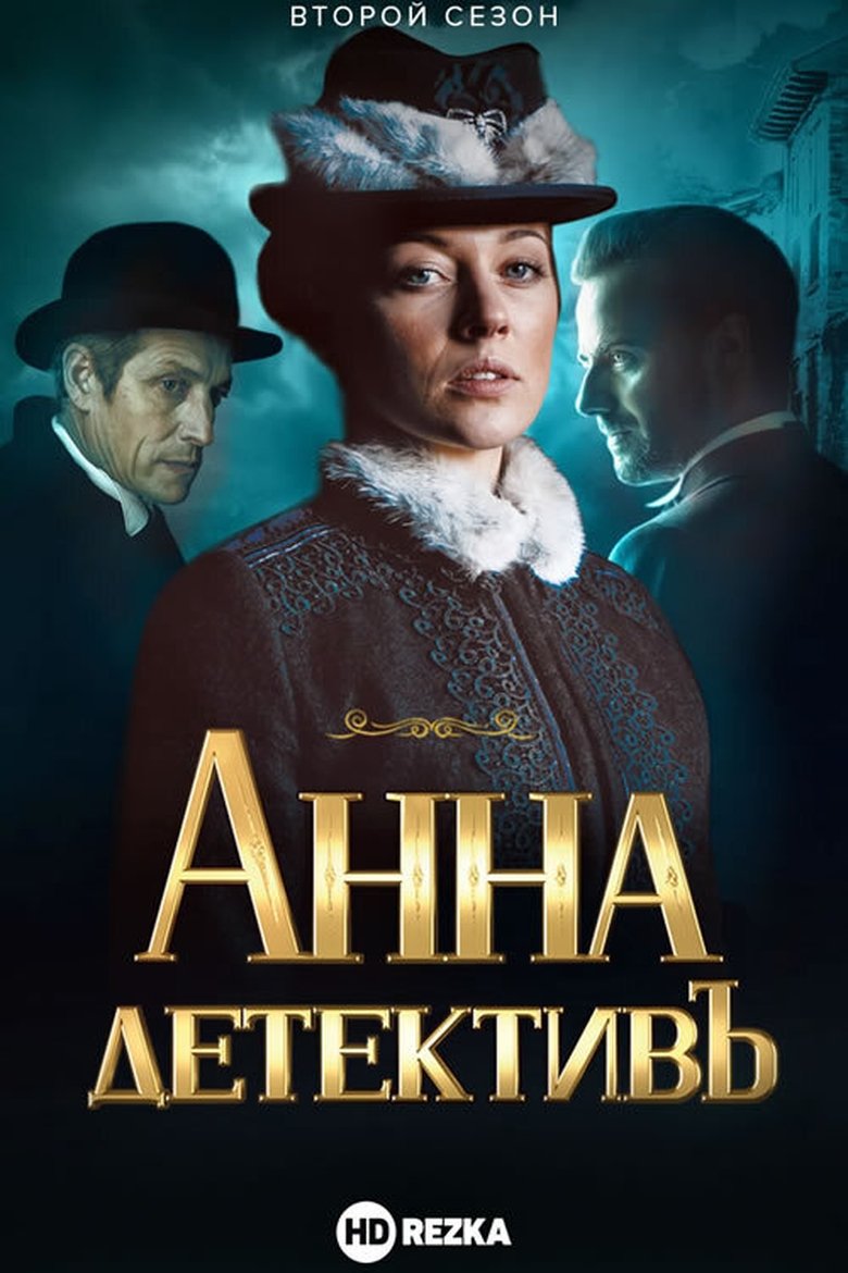 Episodes in Detective Anna - Season 2 - Season 2 Poster of Episodes in Detective Anna - Season 2 - Season 2