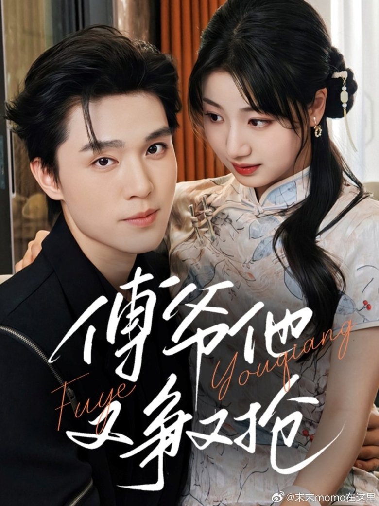 Master Fu's Fight for Love Again Poster of Master Fu's Fight for Love Again