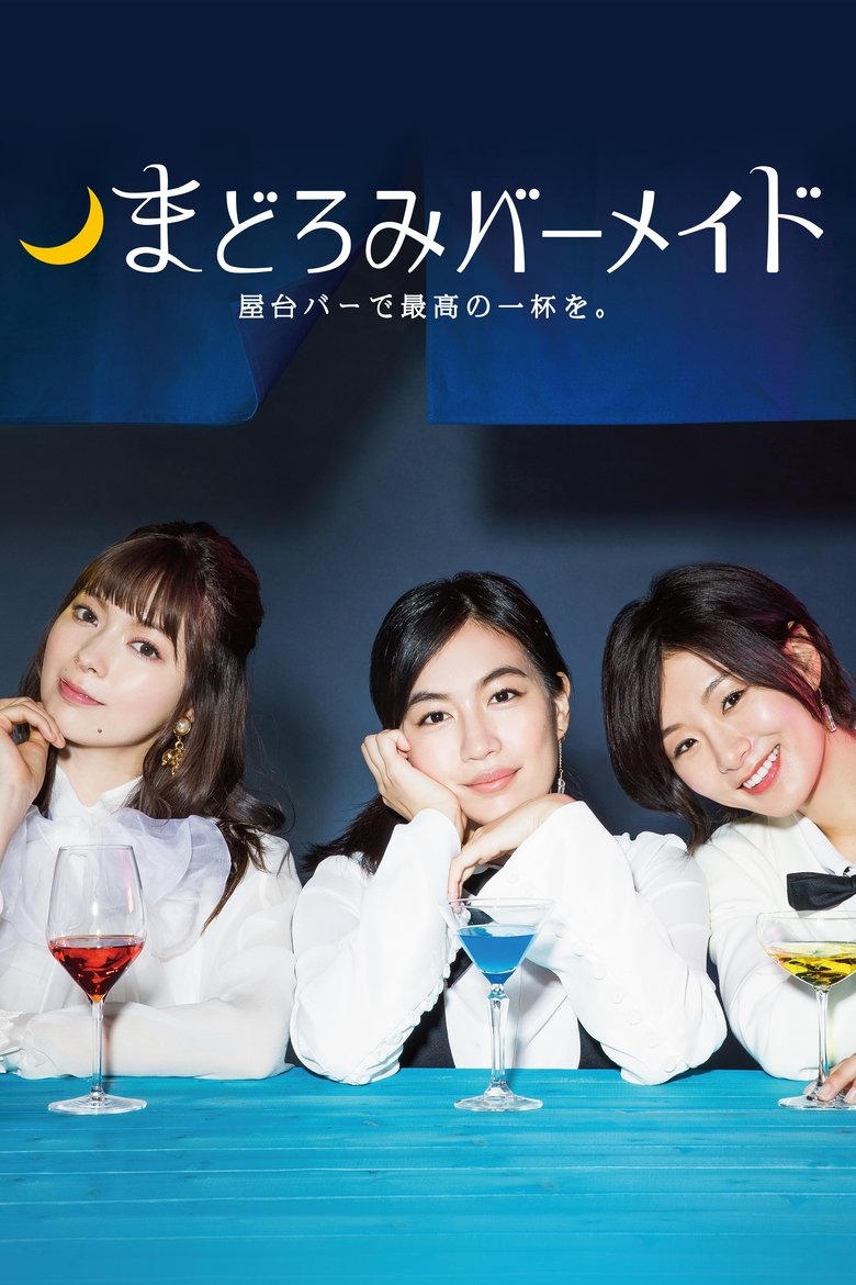Episodes in Madoromi Barmaid - Season 1 - Season 1 Poster of Episodes in Madoromi Barmaid - Season 1 - Season 1