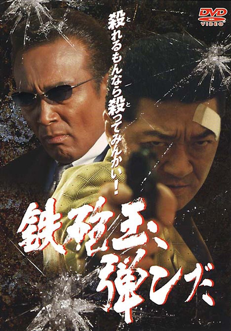 Bullet Explosion Poster of Bullet Explosion