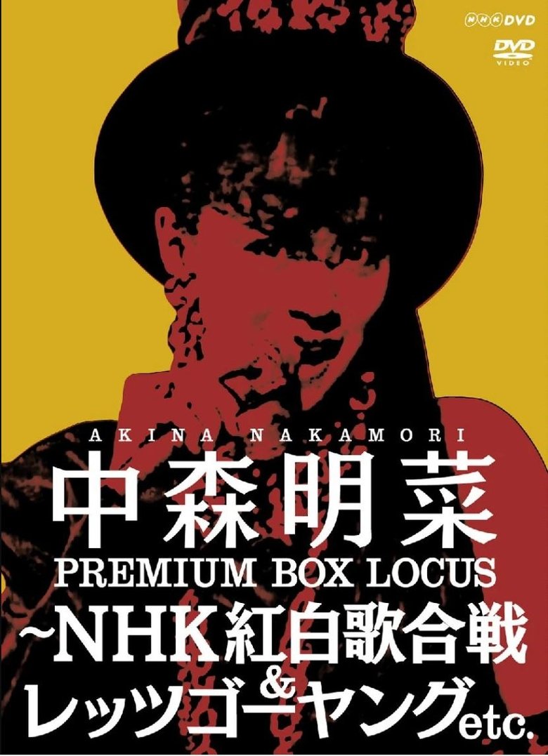 Nakamori Akina Premium BOX Lucas ~ NHK Kohaku Uta Gassen & Let's Go Young etc. Poster of Nakamori Akina Premium BOX Lucas ~ NHK Kohaku Uta Gassen & Let's Go Young etc.