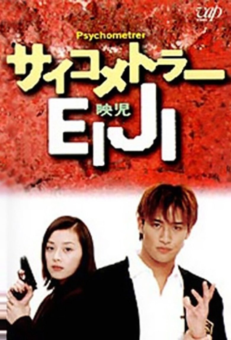 Psychometrer Eiji Poster of Psychometrer Eiji