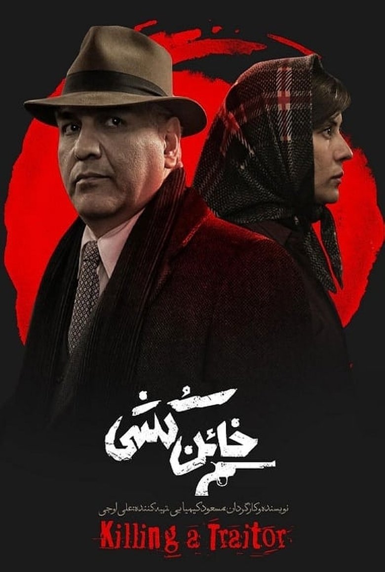 Killing a Traitor Poster of Killing a Traitor