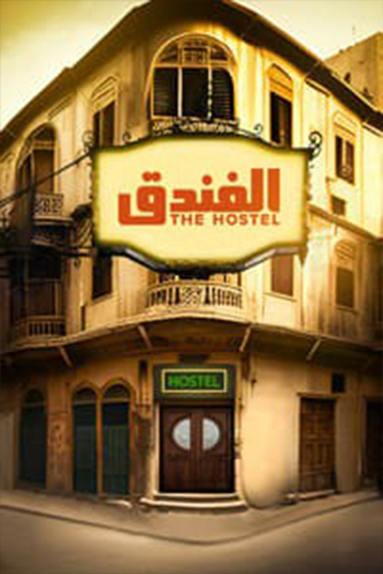 The hotel Poster of The hotel