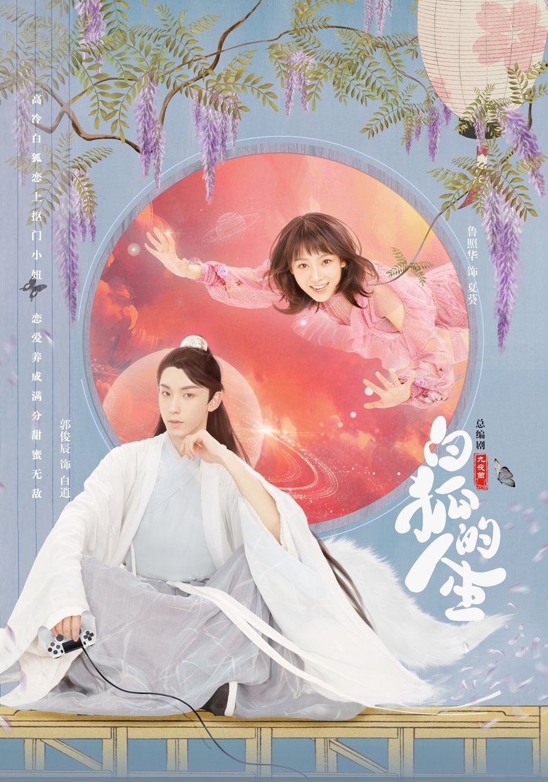 The Life of White Fox Poster of The Life of White Fox