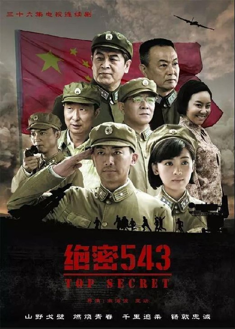 Episodes in Top Secret 543 - Season 1 - Season 1 Poster of Episodes in Top Secret 543 - Season 1 - Season 1