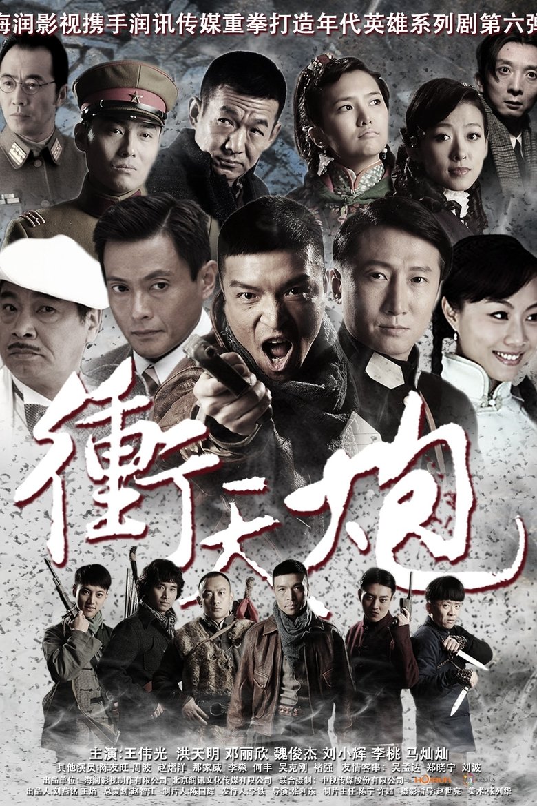 Chong Tian Pao Poster of Chong Tian Pao