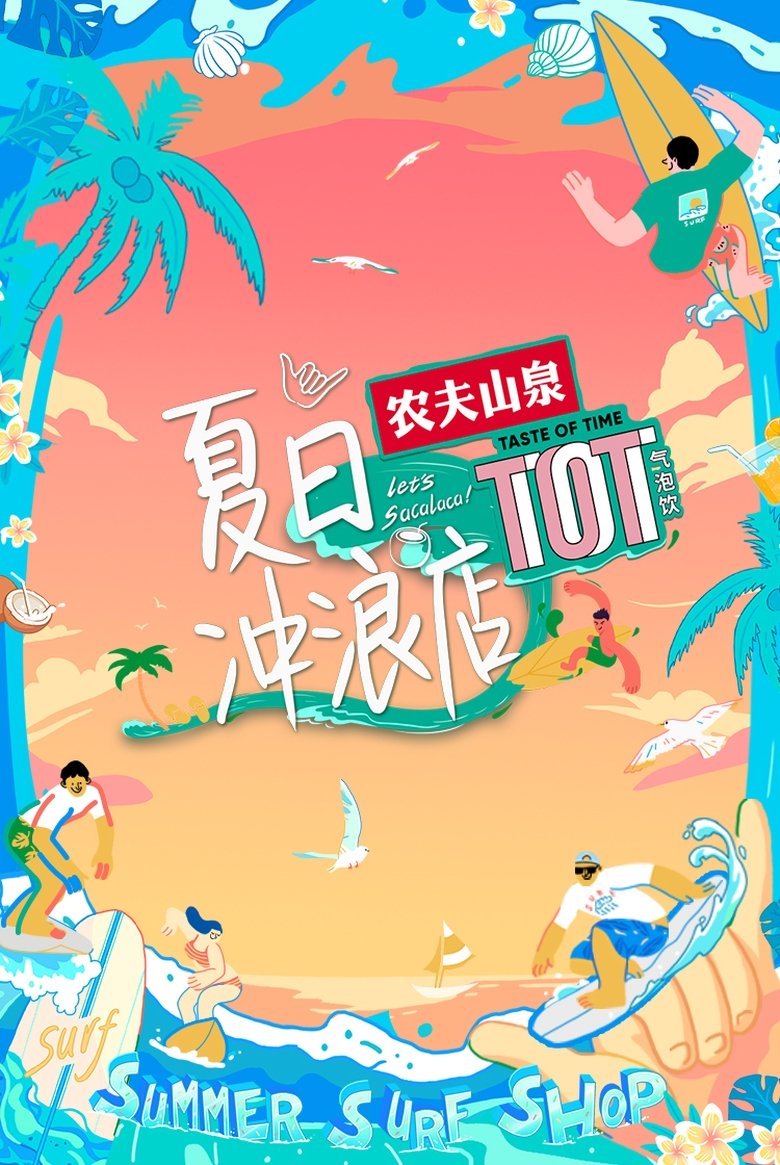 Summer Surf Shop Poster of Summer Surf Shop