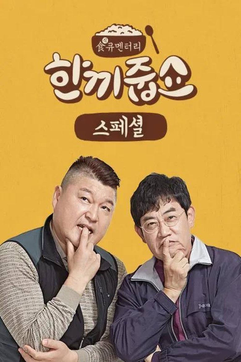 Episodes in Let's Eat Dinner Together - Season 1 - Season 1 Poster of Episodes in Let's Eat Dinner Together - Season 1 - Season 1