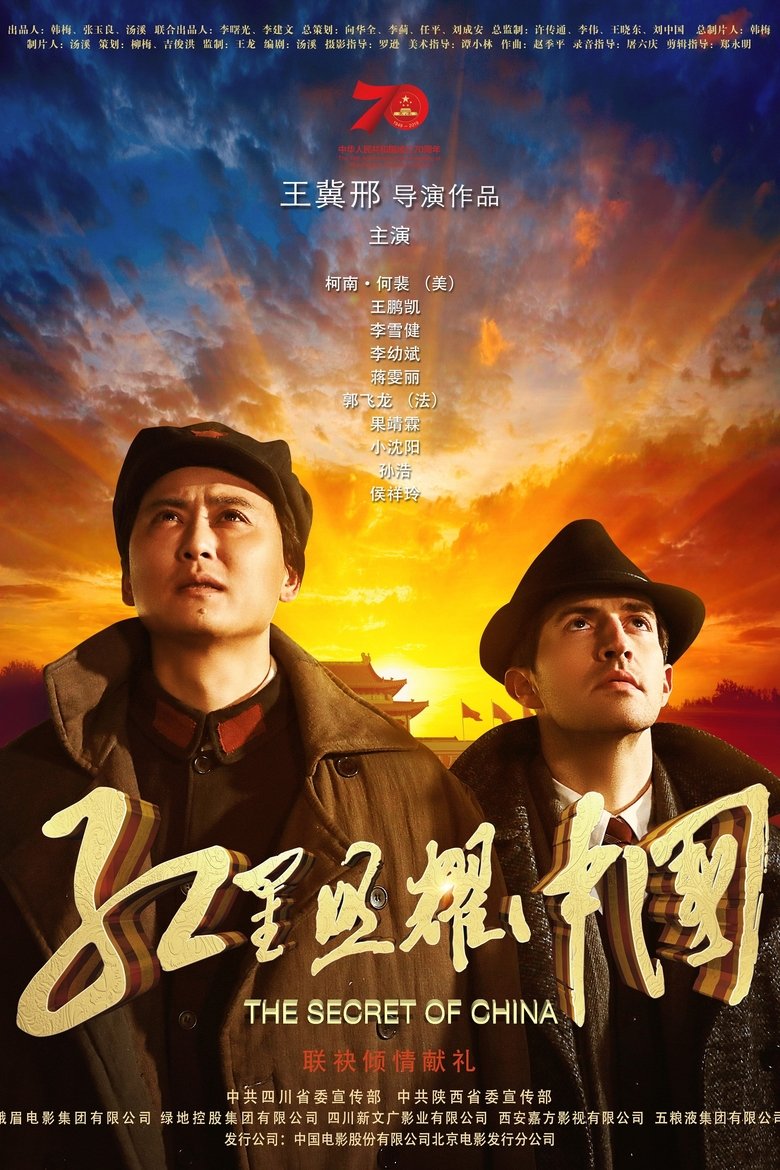 The Secret of China Poster of The Secret of China
