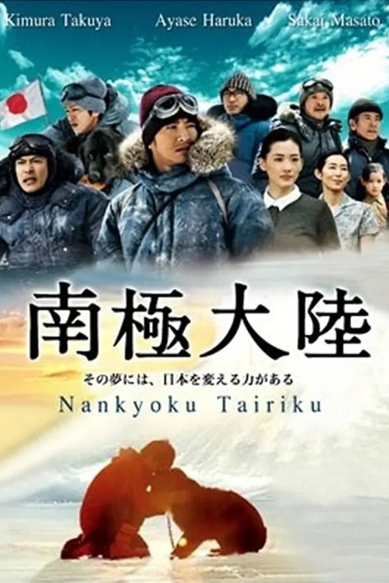Episodes in Antarctica - Season 1 - Season 1 Poster of Episodes in Antarctica - Season 1 - Season 1