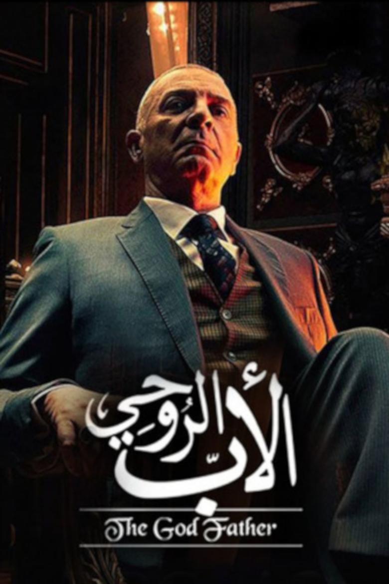 The God Father Poster of The God Father