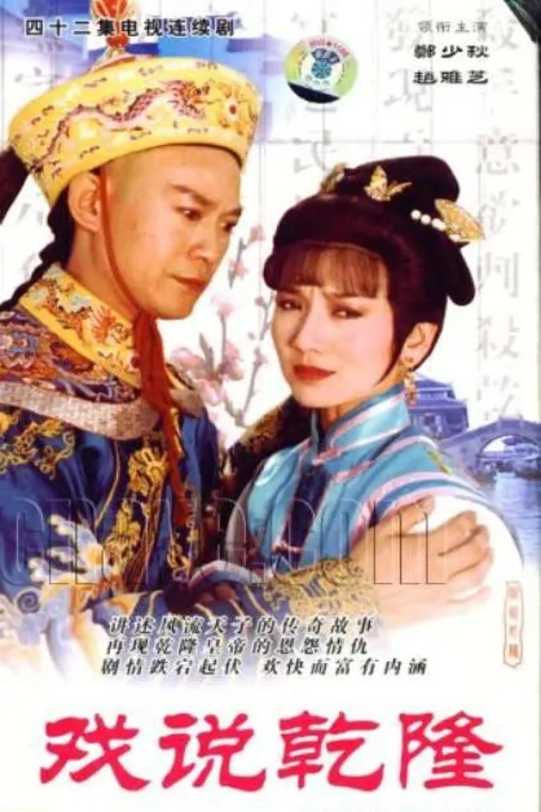 Make Bitter Qianlong Poster of Make Bitter Qianlong