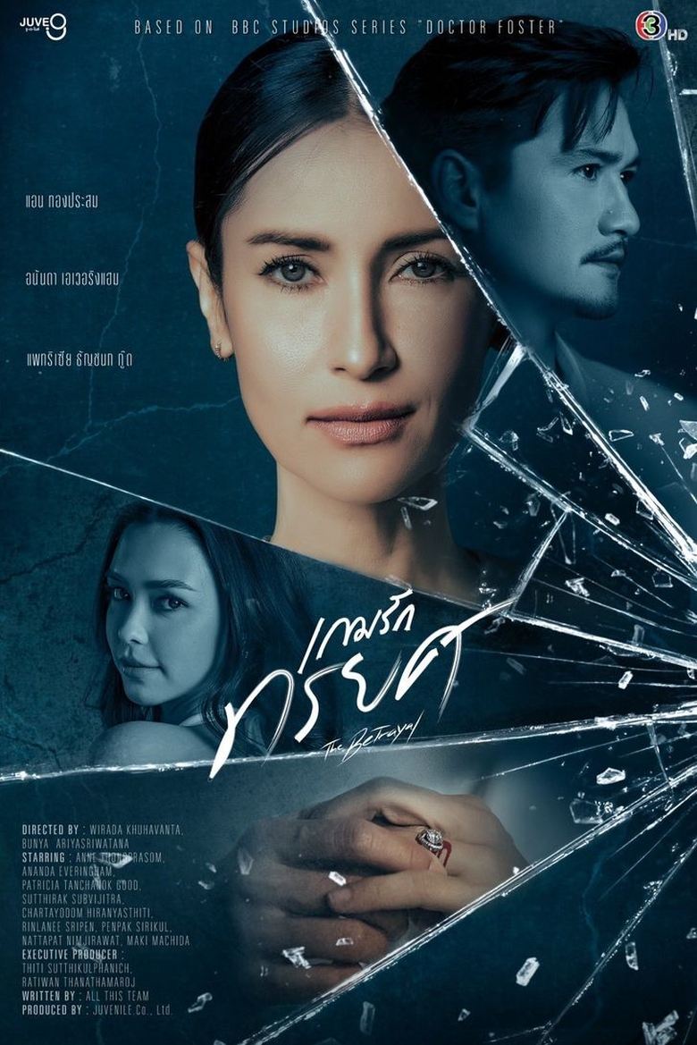 The Betrayal Poster of The Betrayal