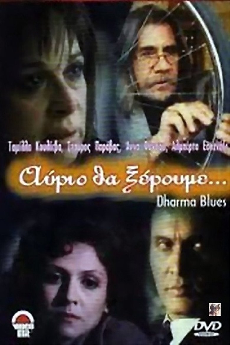 Αύριο θα ξέρουμε Poster of Αύριο θα ξέρουμε