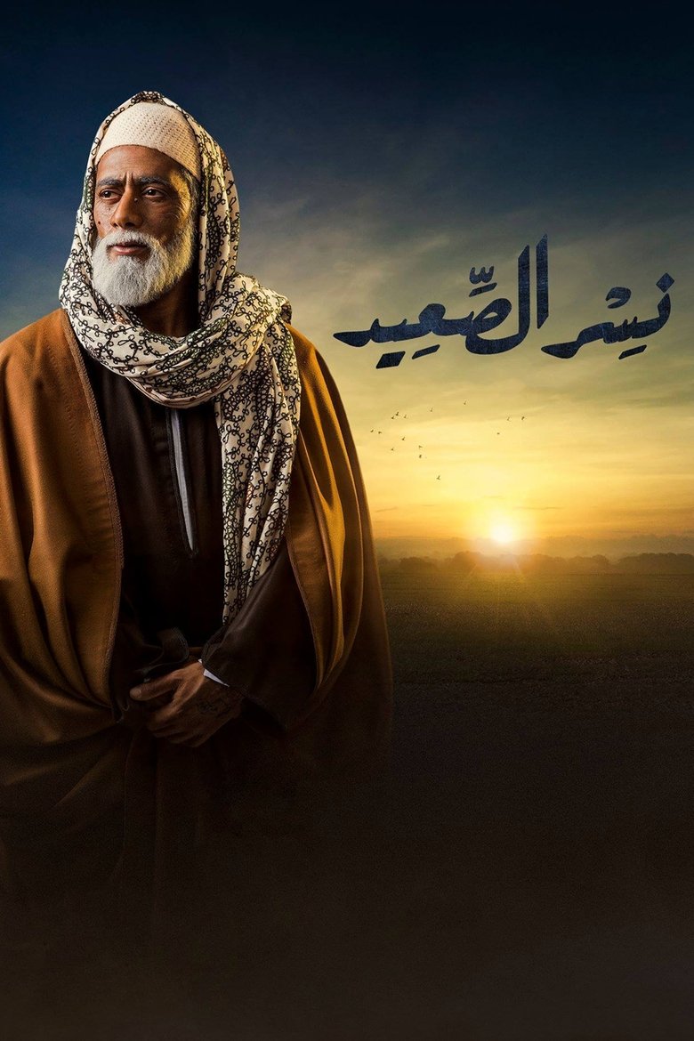 Eagle of Upper Egypt Poster of Eagle of Upper Egypt