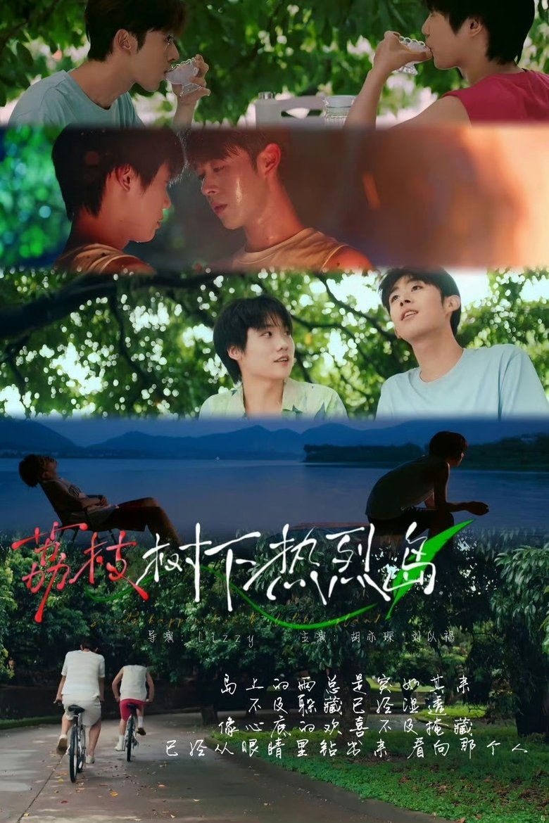 Episodes in Secrets Happened On The Litchi Island - Season 1 - Season 1 Poster of Episodes in Secrets Happened On The Litchi Island - Season 1 - Season 1