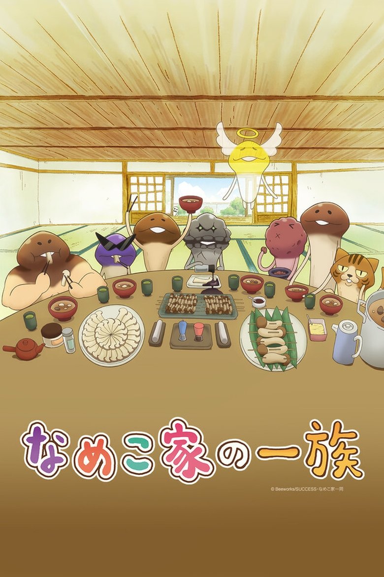 Episodes in The Nameko Families - Season 1 - Season 1 Poster of Episodes in The Nameko Families - Season 1 - Season 1