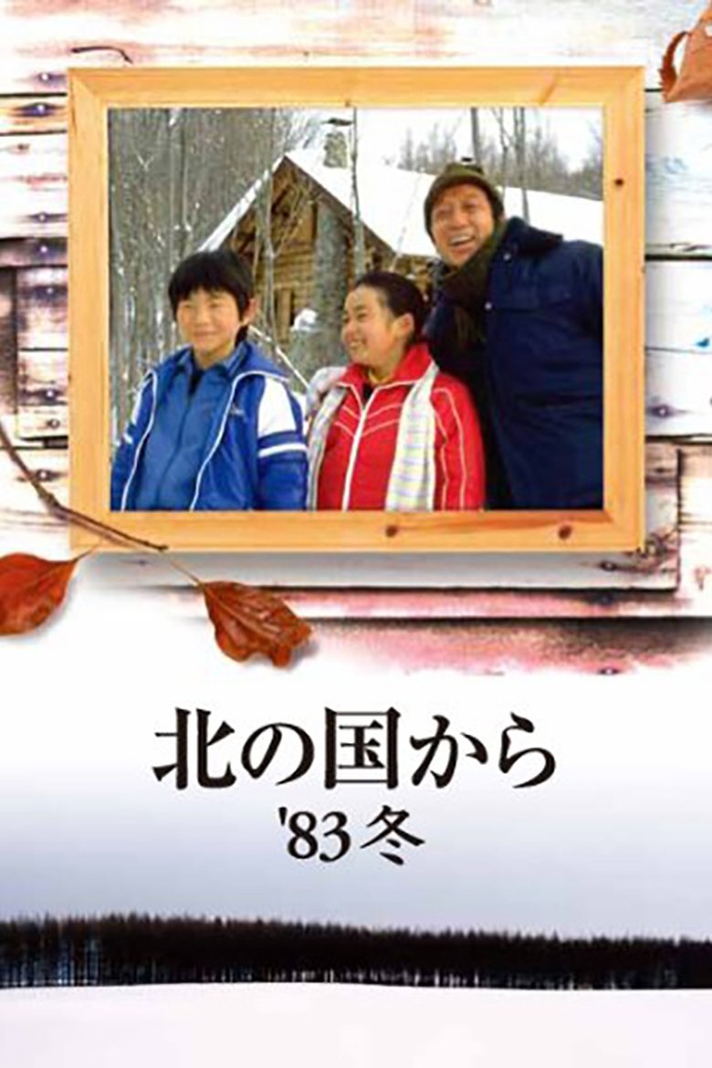 Kita no kuni kara '83 Fuyu Poster of Kita no kuni kara '83 Fuyu