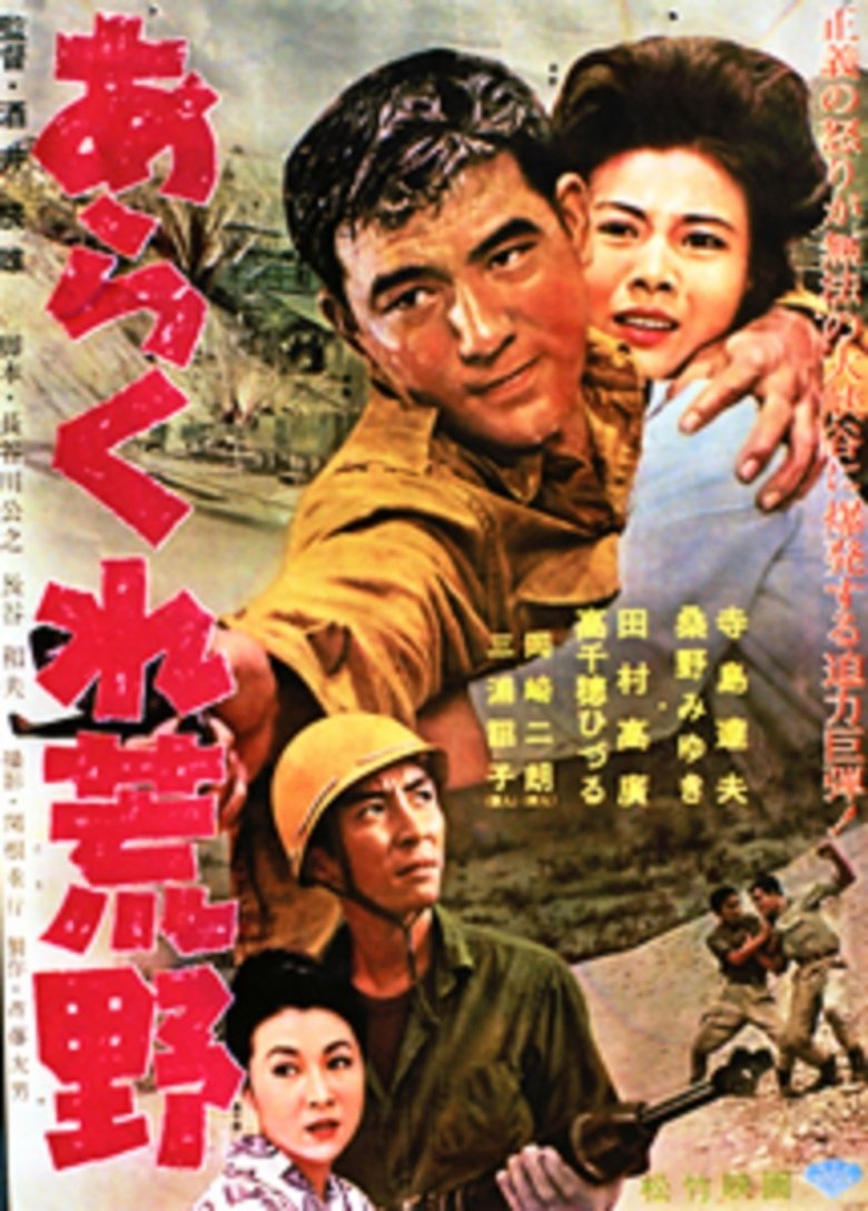 あらくれ荒野 Poster of あらくれ荒野