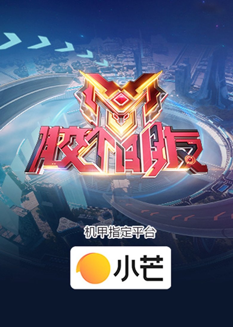 胶个朋友 Poster of 胶个朋友