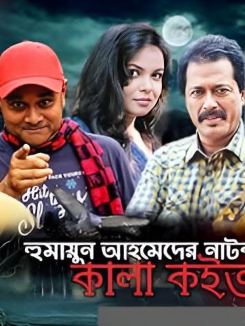 Kala Koitor Poster of Kala Koitor