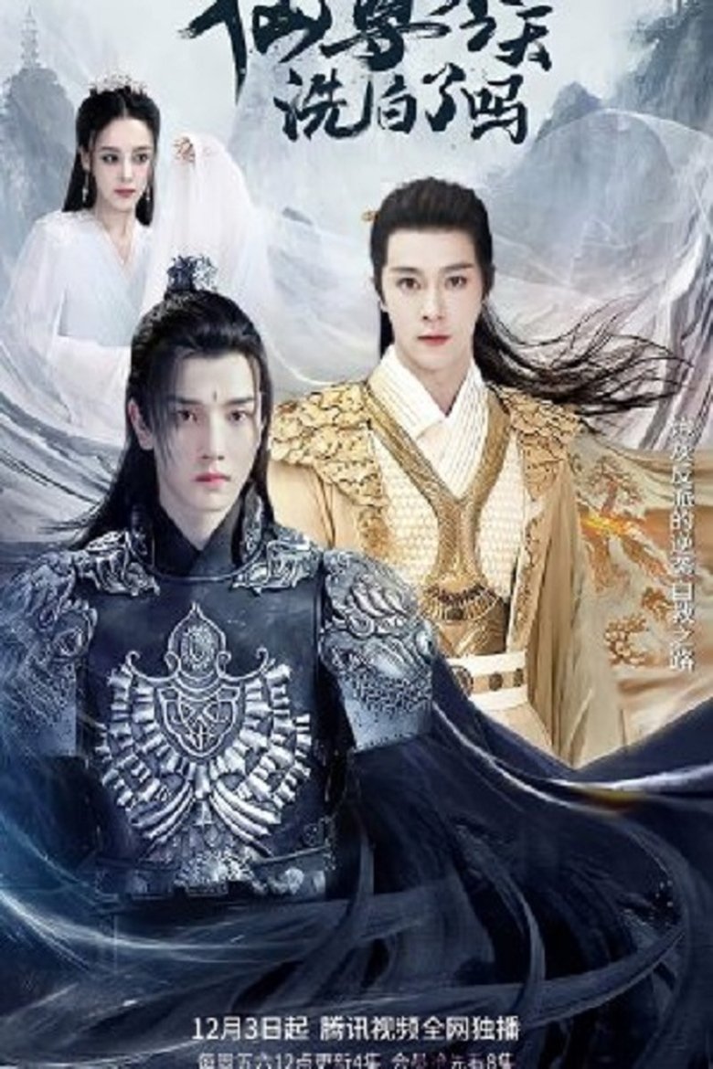 Is Xianzun Whitewashed Today? Poster of Is Xianzun Whitewashed Today?