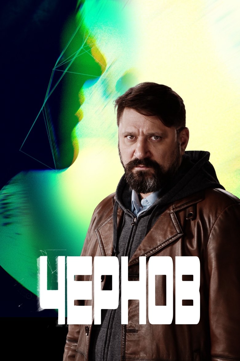 Chernov Poster of Chernov
