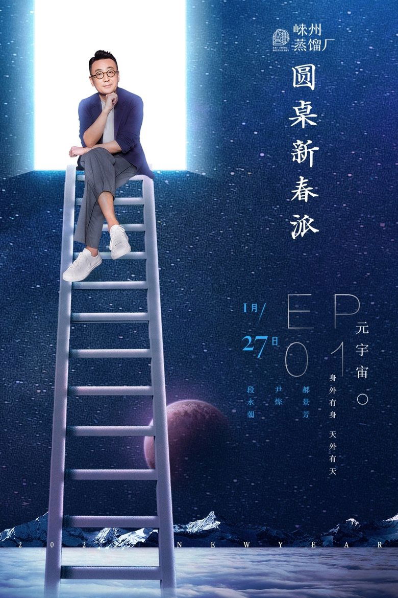 Round Table: Spring Festival Poster of Round Table: Spring Festival