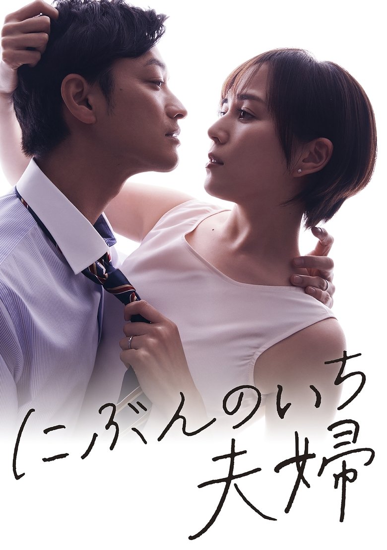 One Half of a Married Couple Poster of One Half of a Married Couple
