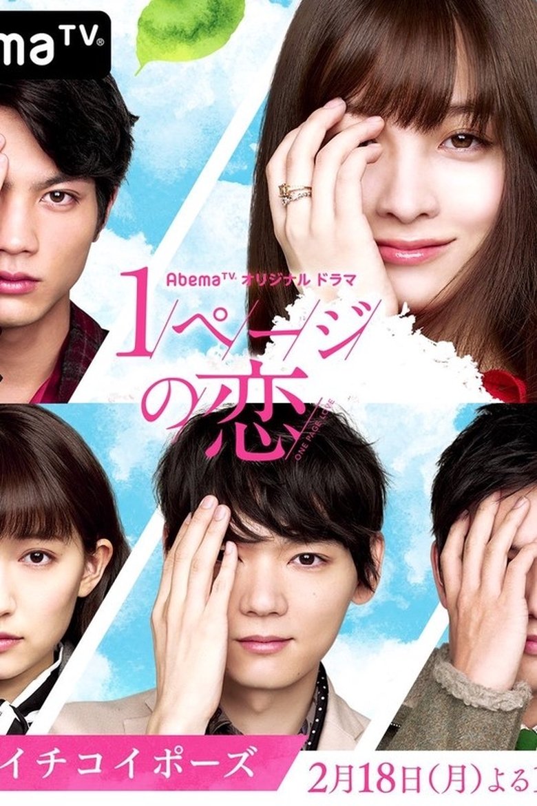 One Page Love Poster of One Page Love